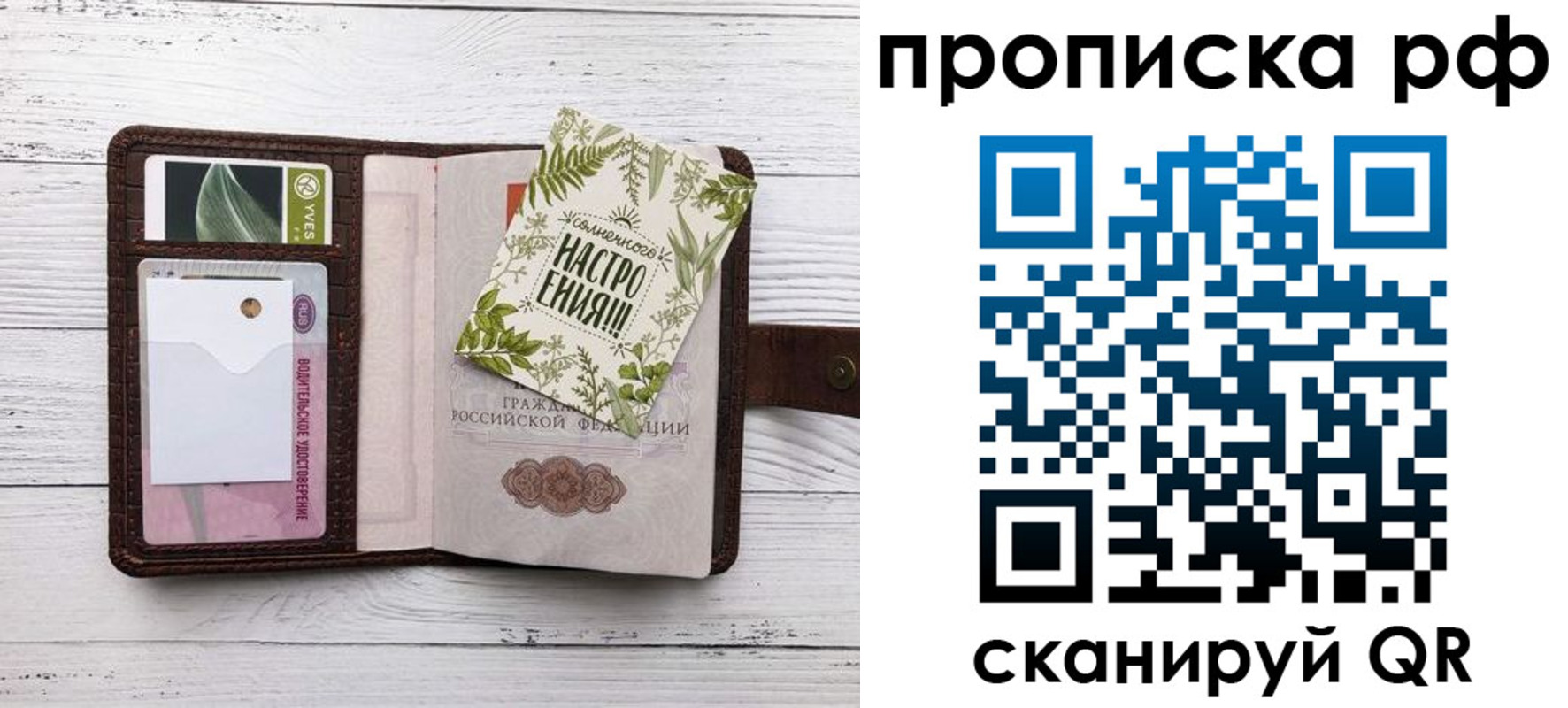 прописка в Великих Луках