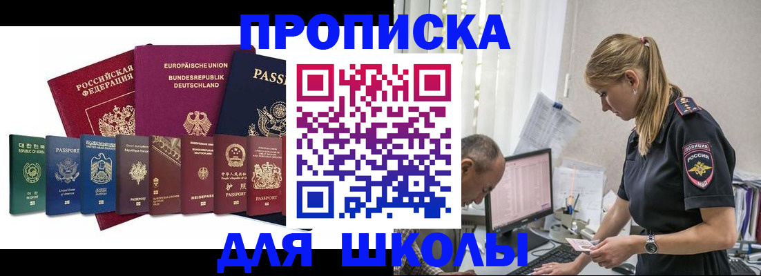 прописка ребенка в Великих Луках