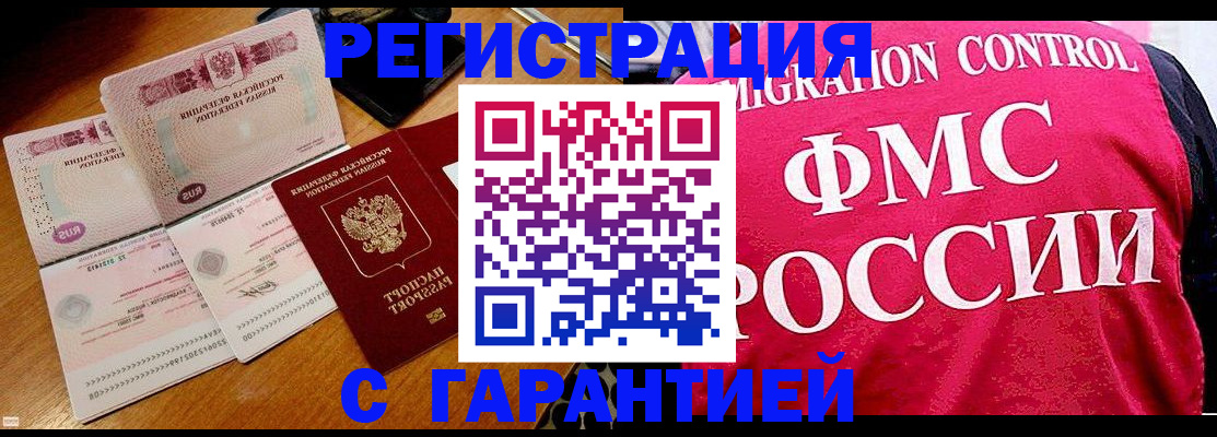 прописка гарантия в Великих Луках