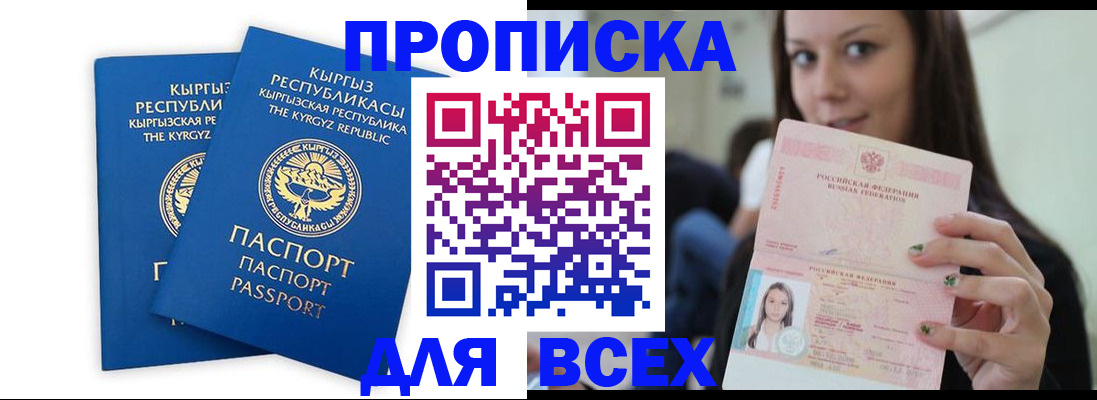 временная регистрация для всех в Великих Луках