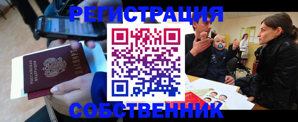 прописка паспорт в Великих Луках