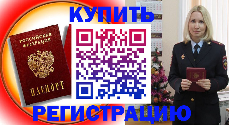 временная регистрация в Великих Луках