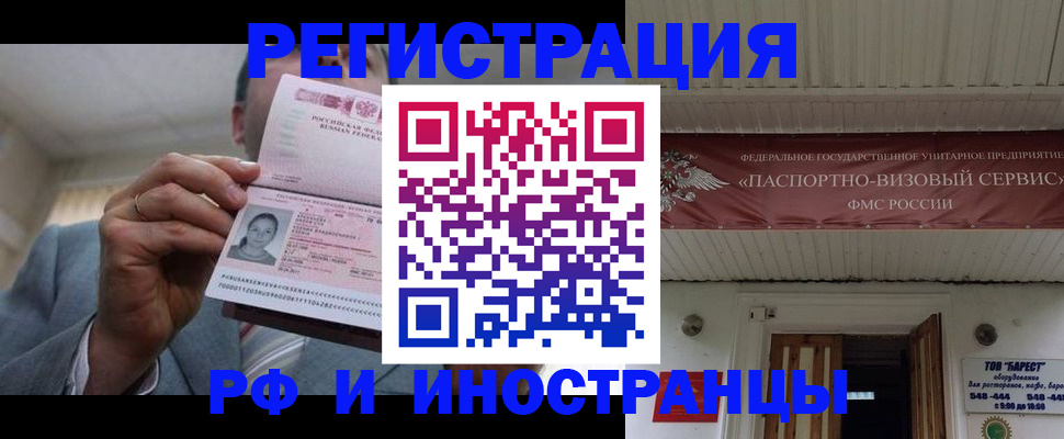 прописка для военкомата в Великих Луках
