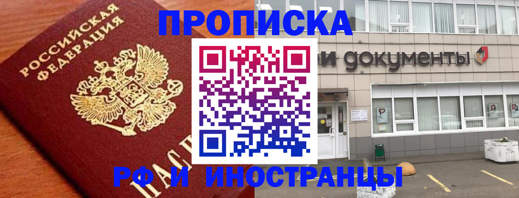 прописка в Великих Луках